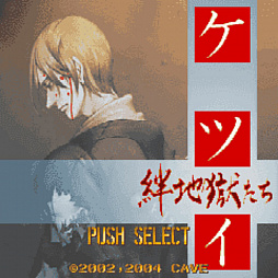 画像ギャラリー No.001のサムネイル画像 / 「G-MODEアーカイブス＋ ケツイ〜絆地獄たち〜DX」が本日配信。2つの機体と3種類の攻撃方法を駆使して戦う“新・ど本格シューティング”