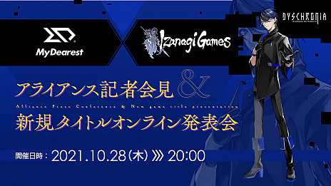 画像ギャラリー No.002のサムネイル画像 / 「DYSCHRONIA: Chronos Alternate」，Switch版発売についての記者会見および新規タイトルオンライン発表会を10月28日に開催