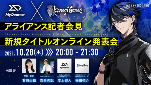 画像ギャラリー No.001のサムネイル画像 / 「DYSCHRONIA: Chronos Alternate」，10月28日に実施されるアライアンス記者会見＆新規タイトルオンライン発表会の詳細が発表