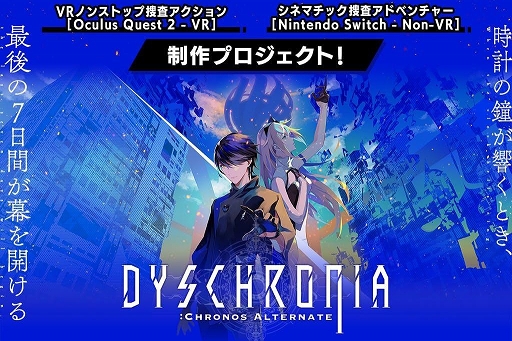 画像ギャラリー No.001のサムネイル画像 / 「DYSCHRONIA: Chronos Alternate」の出演キャストやアーティストが公開。本日20時よりCAMPFIREでクラウドファンディングが実施
