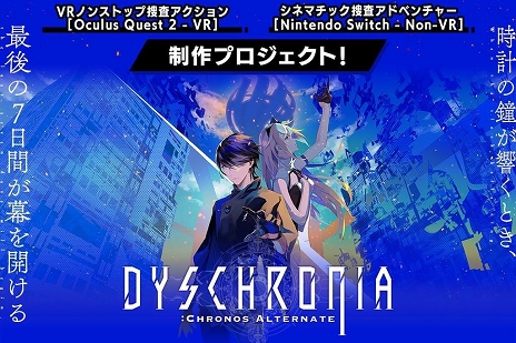 画像ギャラリー No.003のサムネイル画像 / 「DYSCHRONIA: Chronos Alternate」の出演キャストやアーティストが公開。本日20時よりCAMPFIREでクラウドファンディングが実施
