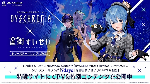 画像ギャラリー No.001のサムネイル画像 / 「DYSCHRONIA: Chronos Alternate」のテーマソング“7days”のアーティストがホロライブの“星街すいせい”さんに決定