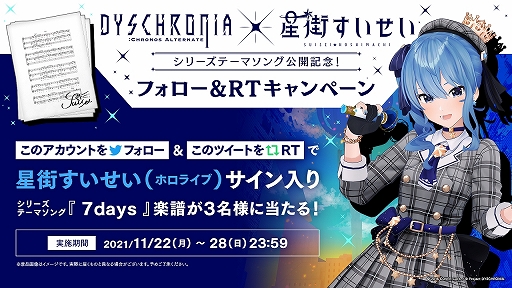画像ギャラリー No.003のサムネイル画像 / 「DYSCHRONIA: Chronos Alternate」のテーマソング“7days”のアーティストがホロライブの“星街すいせい”さんに決定