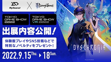 画像ギャラリー No.001のサムネイル画像 / 「DYSCHRONIA: Chronos Alternate」，TGS 2022の出展情報を公開。2つのブースで異なるデモ版が登場し，VR会場にもブースを設置予定