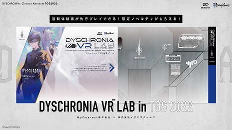 画像ギャラリー No.002のサムネイル画像 / 「DYSCHRONIA: Chronos Alternate」，TGS 2022の出展情報を公開。2つのブースで異なるデモ版が登場し，VR会場にもブースを設置予定