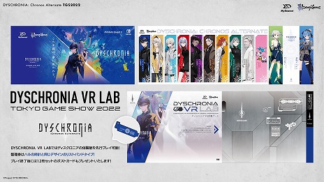 画像ギャラリー No.003のサムネイル画像 / 「DYSCHRONIA: Chronos Alternate」，TGS 2022の出展情報を公開。2つのブースで異なるデモ版が登場し，VR会場にもブースを設置予定