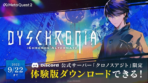 画像ギャラリー No.003のサムネイル画像 / 「DYSCHRONIA: Chronos Alternate」,Meta Quest 2向け事前予約と,先行体験版配布の申込受付が本日開始。新たなトレイラーも公開に