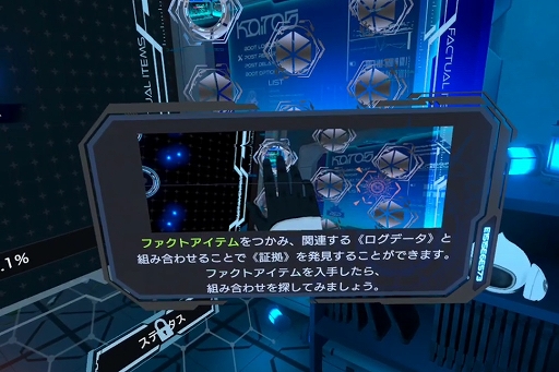 画像ギャラリー No.017のサムネイル画像 / 新感覚の“VR捜査ゲーム”「DYSCHRONIA: Chronos Alternate」プレイレポート。謎を解き，証拠を集め，自らの手で犯行を再現せよ