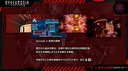 画像ギャラリー No.008のサムネイル画像 / 「ディスクロニア: CA Episode II」発売記念イベントレポート。“プレイするほど謎が解ける”本作の注目ポイントを紹介