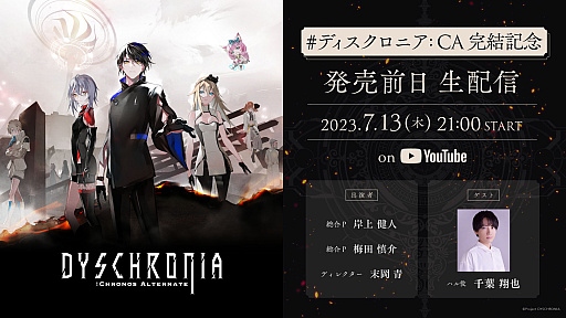画像ギャラリー No.001のサムネイル画像 / VR捜査ADV「DYSCHRONIA: Chronos Alternate」，完結編の発売直前生放送を7月13日21：00に配信。ゲストは主人公ハル役の千葉翔也さん