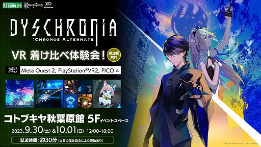 画像ギャラリー No.001のサムネイル画像 / 「DYSCHRONIA: Chronos Alternate」VRデバイス着け比べ体験会を9月30日から東京・秋葉原で開催。開発資料の特別展示も実施