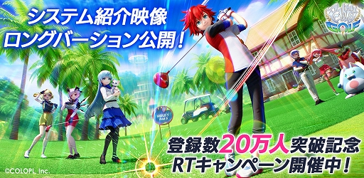 画像ギャラリー No.001のサムネイル画像 / 「白猫GOLF」,ゲームシステム紹介映像(ロングバージョン)が公開に。事前登録者数20万人突破記念のキャンペーンも開催中
