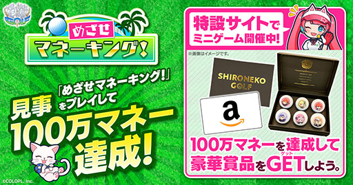 画像ギャラリー No.005のサムネイル画像 / 「白猫GOLF」のサービス開始日が10月26日に決定。お笑いコンビ「空気階段」を起用したWebCMや登場キャラに関する情報も公開に