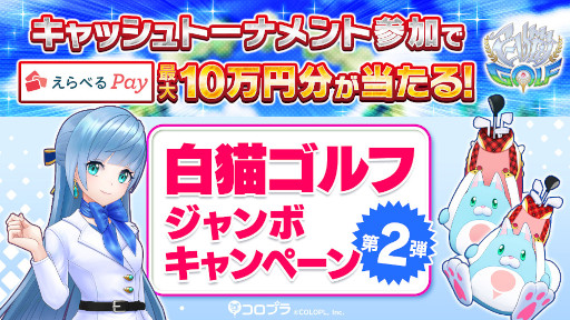 画像ギャラリー No.002のサムネイル画像 / 「白猫GOLF」全世界累計試合人数1000万人を突破。“50Gジュエル”をプレゼント