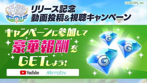 画像ギャラリー No.004のサムネイル画像 / 「白猫GOLF」全世界累計試合人数1000万人を突破。“50Gジュエル”をプレゼント
