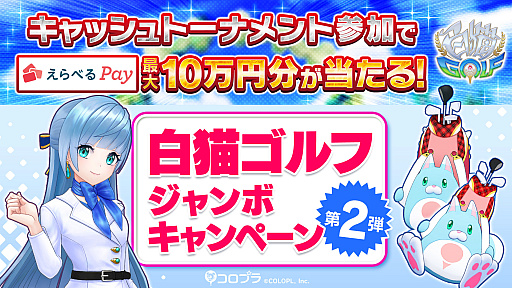 画像ギャラリー No.002のサムネイル画像 / 「白猫GOLF」，全世界での累計ラウンド時間が100年分を突破。時間換算で87万6千時間，試合のラウンドなら22万回