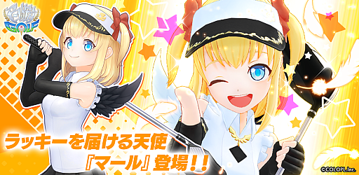 画像ギャラリー No.001のサムネイル画像 / 「白猫GOLF」,新キャラクター“マール”登場。ピックアップウェアガチャ開催中