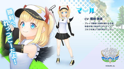 画像ギャラリー No.006のサムネイル画像 / 「白猫GOLF」,新キャラクター“マール”登場。ピックアップウェアガチャ開催中