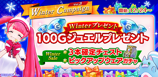 画像ギャラリー No.001のサムネイル画像 / 「白猫GOLF」，Winterキャンペーン第3弾スタート