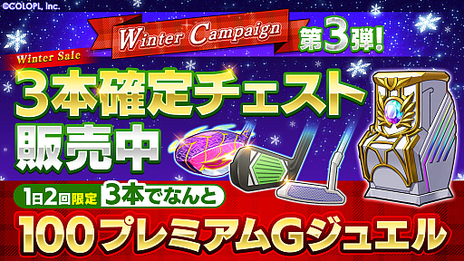 画像ギャラリー No.002のサムネイル画像 / 「白猫GOLF」，Winterキャンペーン第3弾スタート