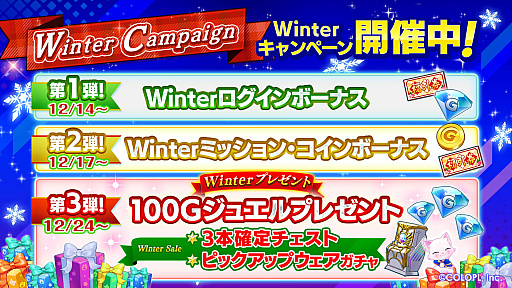 画像ギャラリー No.004のサムネイル画像 / 「白猫GOLF」，Winterキャンペーン第3弾スタート