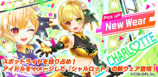 画像ギャラリー No.001のサムネイル画像 / 「白猫GOLF」シャルロットのアイドルウェアが登場
