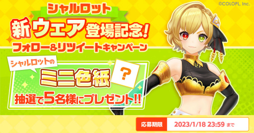 画像ギャラリー No.004のサムネイル画像 / 「白猫GOLF」シャルロットのアイドルウェアが登場