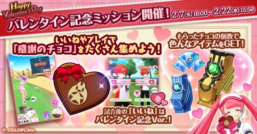画像ギャラリー No.003のサムネイル画像 / 「白猫GOLF」ルカの新ウェア“コンステレーション”登場。バレンタインイベント実施中