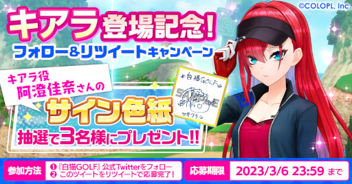 画像ギャラリー No.002のサムネイル画像 / 「白猫GOLF」,新ゴルファー“キアラ”が登場