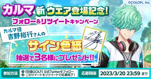 画像ギャラリー No.004のサムネイル画像 / 「白猫GOLF」，カルマの新ウェア“ウィン・アナライザー”を実装