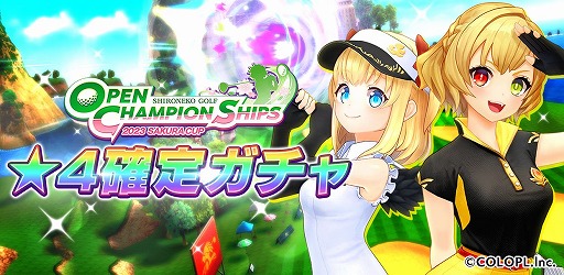 画像ギャラリー No.005のサムネイル画像 / 「白猫GOLF」，カルマの新ウェア“ウィン・アナライザー”を実装