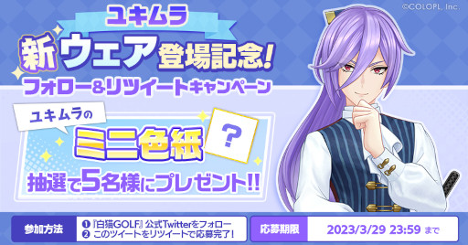 画像ギャラリー No.004のサムネイル画像 / 「白猫GOLF」,ユキムラの新ウェアが登場。“称号”が獲得できる新機能も追加