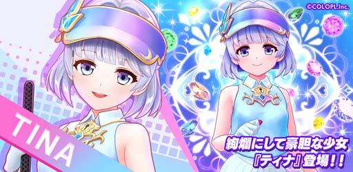 画像ギャラリー No.001のサムネイル画像 / 「白猫GOLF」,新ゴルファー「ティナ」登場。釘宮理恵さんのサイン色紙が当たるTwitterキャンペーンも