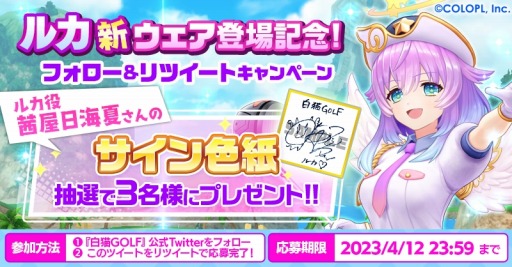 画像ギャラリー No.002のサムネイル画像 / “守護警察”に扮したルカの新衣装が登場。「白猫GOLF」でピックアップ新ウェアガチャを開催，称号リリース記念ミッションも実施