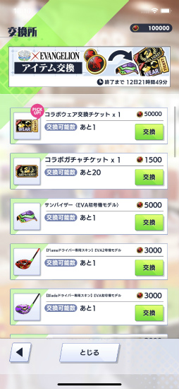 画像ギャラリー No.004のサムネイル画像 / ［プレイレポ］「白猫GOLF」×「エヴァンゲリオン」コラボを先行体験。レイとアスカがプレイアブルキャラとしてコースデビュー！
