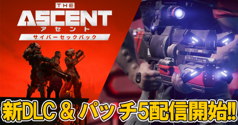 画像ギャラリー No.003のサムネイル画像 / 「アセント」，新たな武器やスキンをセットにしたDLC“サイバーセックパック”発売。最新アップデートパッチ5も実装に