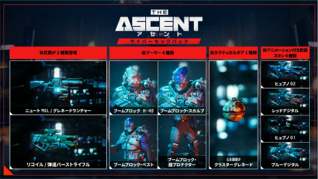 画像ギャラリー No.004のサムネイル画像 / 「アセント」，新たな武器やスキンをセットにしたDLC“サイバーセックパック”発売。最新アップデートパッチ5も実装に