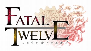 画像ギャラリー No.002のサムネイル画像 / Switch版「FATAL TWELVE」が本日発売。不遇な死を遂げた12人が，生き返りをかけてゲームに挑むサスペンスADV