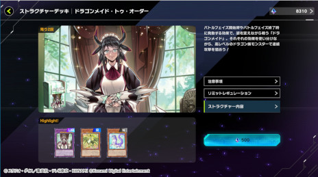 画像ギャラリー No.013のサムネイル画像 / 「遊戯王 マスターデュエル」，新パック“ワンダリング・トラベラーズ”を追加。ドラゴンメイドがテーマのストラクチャーデッキとアクセサリーも登場
