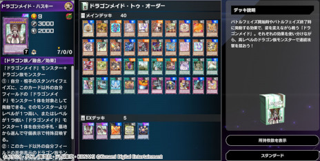 画像ギャラリー No.014のサムネイル画像 / 「遊戯王 マスターデュエル」，新パック“ワンダリング・トラベラーズ”を追加。ドラゴンメイドがテーマのストラクチャーデッキとアクセサリーも登場