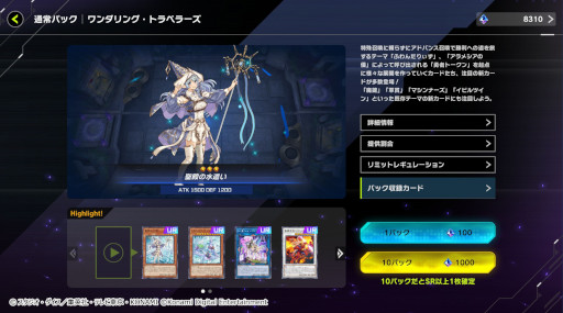 画像ギャラリー No.019のサムネイル画像 / 「遊戯王 マスターデュエル」，新パック“ワンダリング・トラベラーズ”を追加。ドラゴンメイドがテーマのストラクチャーデッキとアクセサリーも登場