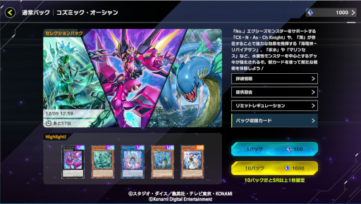 画像ギャラリー No.002のサムネイル画像 / 「遊戯王 マスターデュエル」,新セレクションパック“コズミック・オーシャン”を追加