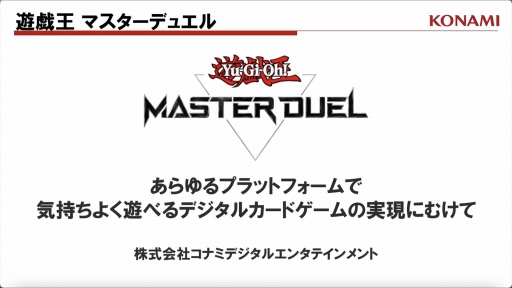 画像ギャラリー No.001のサムネイル画像 / 「遊戯王 マスターデュエル」のマルチプラットフォーム開発における数々の工夫。多言語×1万種以上のカードを実装するために