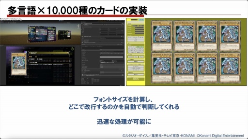 画像ギャラリー No.007のサムネイル画像 / 「遊戯王 マスターデュエル」のマルチプラットフォーム開発における数々の工夫。多言語×1万種以上のカードを実装するために