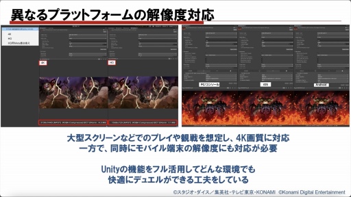 画像ギャラリー No.008のサムネイル画像 / 「遊戯王 マスターデュエル」のマルチプラットフォーム開発における数々の工夫。多言語×1万種以上のカードを実装するために