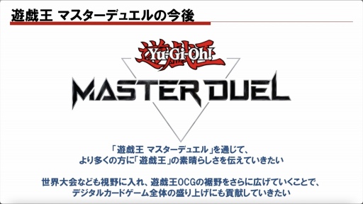 画像ギャラリー No.013のサムネイル画像 / 「遊戯王 マスターデュエル」のマルチプラットフォーム開発における数々の工夫。多言語×1万種以上のカードを実装するために