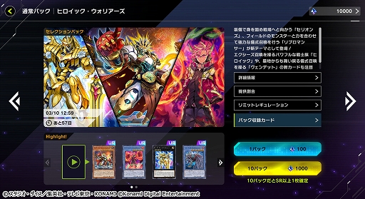 画像ギャラリー No.002のサムネイル画像 / 「遊戯王 マスターデュエル」，セレクションパック・ヒロイック・ウォーリアーズと，リコレクション・ザ・ストーリーを本日追加