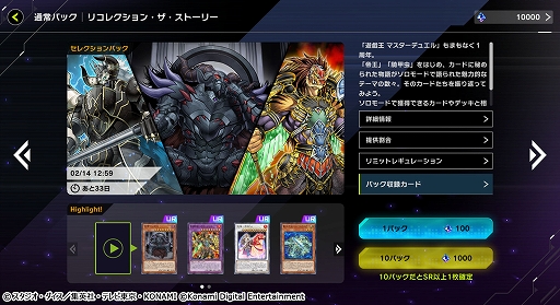 画像ギャラリー No.005のサムネイル画像 / 「遊戯王 マスターデュエル」，セレクションパック・ヒロイック・ウォーリアーズと，リコレクション・ザ・ストーリーを本日追加