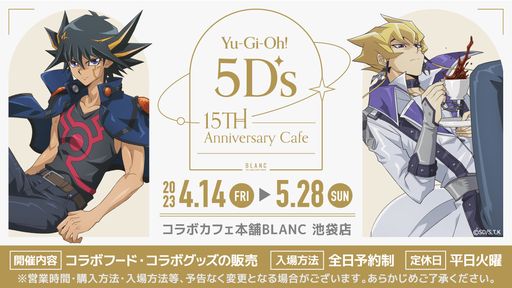 画像ギャラリー No.001のサムネイル画像 / アニメ「遊☆戯☆王5D's」15周年記念のコラボカフェで提供されるメニューを公開。カニクリームコロッケサンドや満足プレートなど
