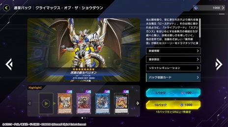 画像ギャラリー No.005のサムネイル画像 / 「遊戯王 マスターデュエル」新テーマ“深淵の獣”が登場するセレクションパック「クライマックス・オブ・ザ・ショウダウン」を本日追加